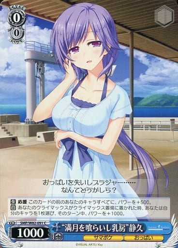 [C] SMP/W82-091 “満月を喰らいし乳房” 静久