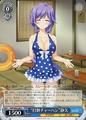 [C] SMP/W82-092 “打倒チャーハン” 静久