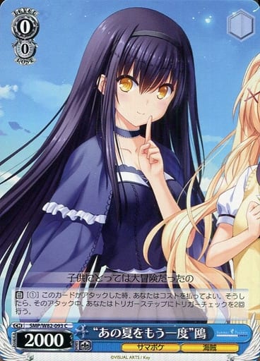 [C] SMP/W82-093 “あの夏をもう一度” 鴎