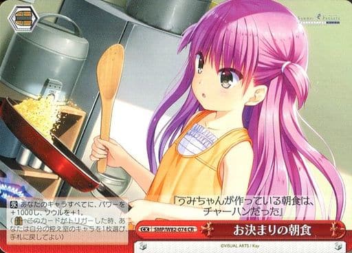 [CR] SMP/W82-074 お決まりの朝食