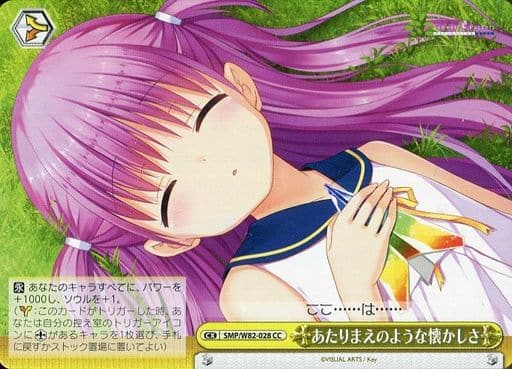 [CC] SMP/W82-028 あたりまえのような懐かしさ