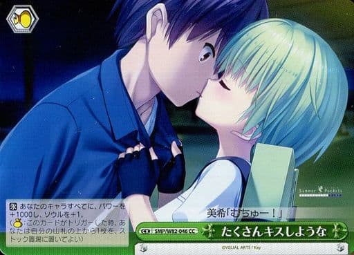 [CC] SMP/W82-046 たくさんキスしような