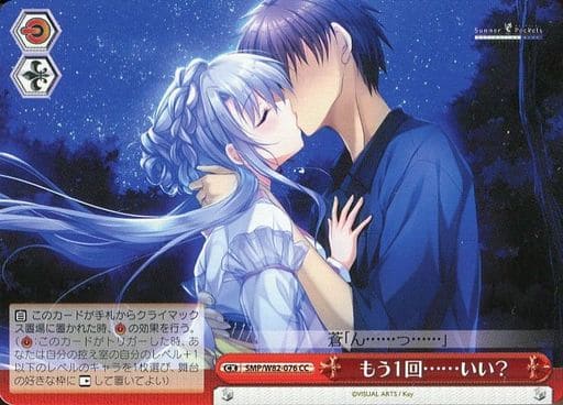 [CC] SMP/W82-076 もう1回……いい?
