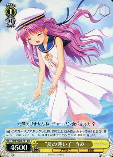 [PR] SMP/W82-P01 “夏の迷い子” うみ