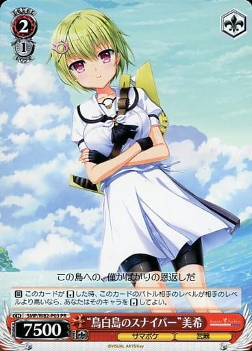 [PR] SMP/W82-P03 “鳥白島のスナイパー” 美希