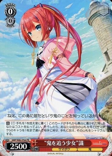 [PR] SMP/W82-P04 “鬼を追う少女” 識