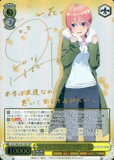 [SSP] 5HY/W83-001SSP 鳴り止まぬ想い 中野 一花(サイ...