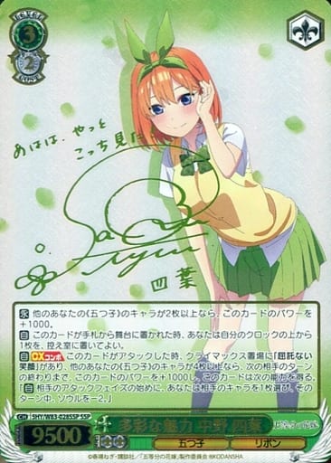 [SSP] 5HY/W83-028SSP 多彩な魅力 中野 四葉(サイン入り)