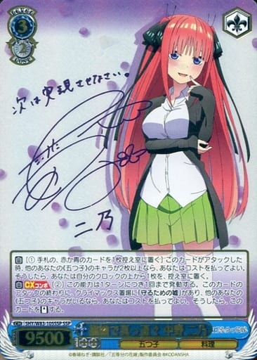 [SSP] 5HY/W83-105SSP 繊細で真っ直ぐ 中野 二乃(サイ...