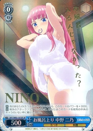 [SP] 5HY/W83-107SP お風呂上り 中野 二乃(箔押し入り)