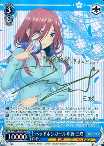 [SP] 5HY/W83-T52SP ヘッドホンガール 中野 三玖(サ...