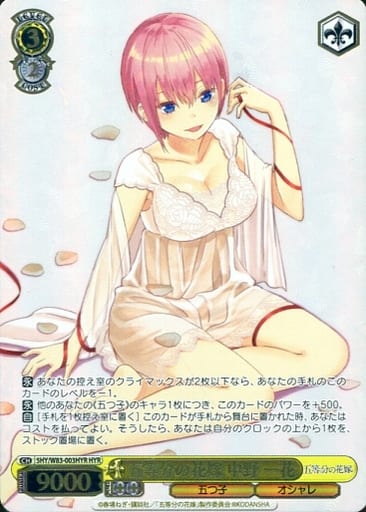 [HYR] 5HY/W83-003HYR 五等分の花嫁 中野 一花(箔押し入り)