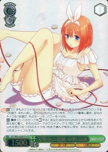 [HYR] 5HY/W83-029HYR 五等分の花嫁 中野 四葉(箔押し入り)