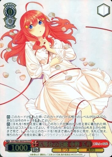 [HYR] 5HY/W83-065HYR 五等分の花嫁 中野 五月(箔押し入り)
