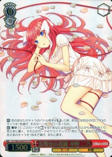 [HYR] 5HY/W83-066HYR 五等分の花嫁 中野 二乃(箔押し入り)