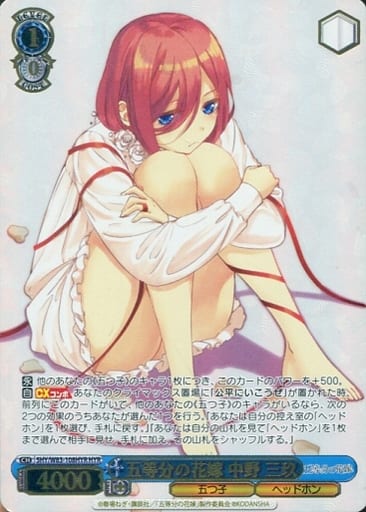 [HYR] 5HY/W83-108HYR 五等分の花嫁 中野 三玖(箔押し入り)