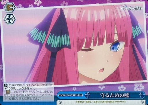 [RRR] 5HY/W83-132R 守るための嘘