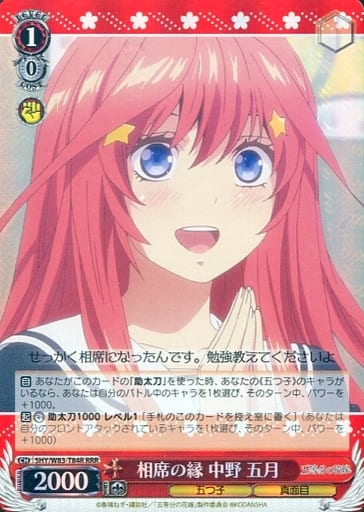 [RRR] 5HY/W83-T84R 相席の縁 中野 五月