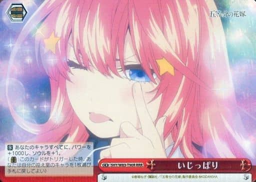 [RRR] 5HY/W83-T90R いじっぱり