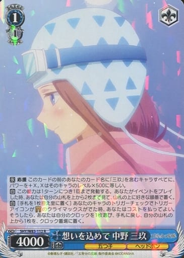 [R] 5HY/W83-112 想いを込めて 中野 三玖
