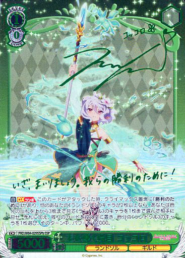 [SSP] PRD/W84-029SSPb 主を導く役目 コッコロ(サイン入り)