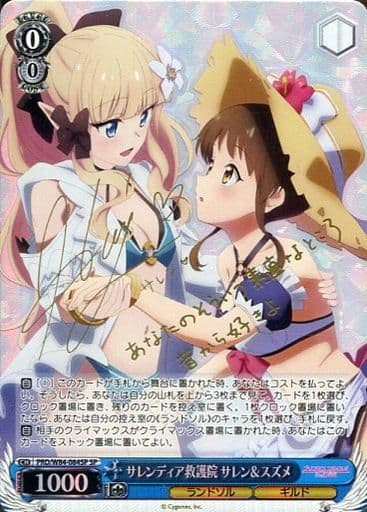 [SP] PRD/W84-084SP サレンディア救護院 サレン&スズ...