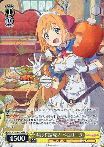 [SP] PRD/W84-T05SP ギルド結成! ペコリーヌ(サイン入り)