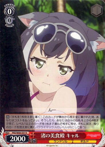 [R] PRD/W84-057 渚の美食殿 キャル