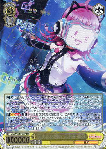 [SSP] LNJ/W85-004SSP 伝えたい想い 天王寺 璃奈(サイ...
