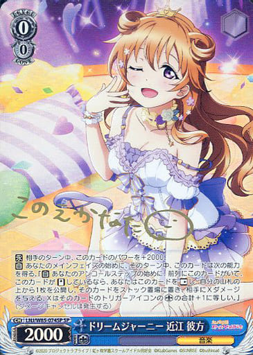 [SP] LNJ/W85-074SP ドリームジャーニー 近江 彼方(...