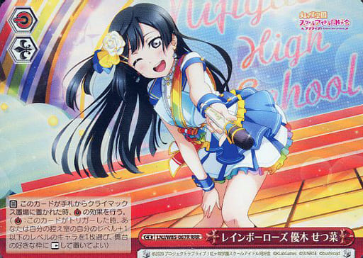 [RRR] LNJ/W85-067R レインボーローズ 優木 せつ菜
