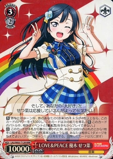 [RRR] LNJ/W85-T12R LOVE&PEACE 優木 せつ菜