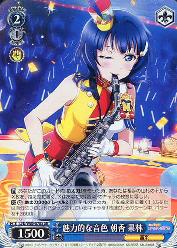 [SR] LNJ/W85-078S 魅力的な音色 朝香 果林