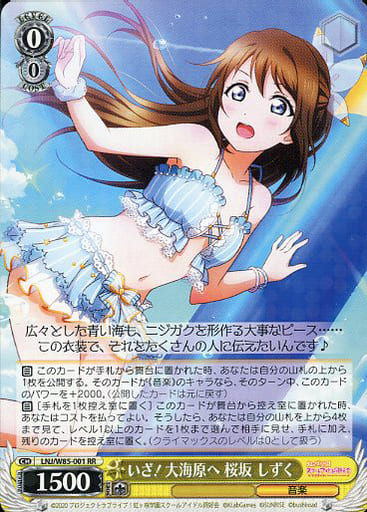 [RR] LNJ/W85-001 いざ! 大海原へ 桜坂 しずく