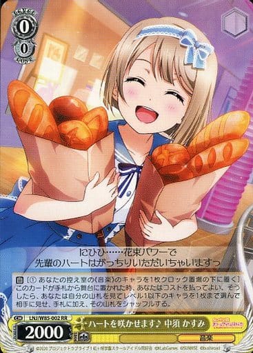 [RR] LNJ/W85-002 ハートを咲かせます♪ 中須 かすみ