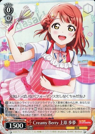[RR] LNJ/W85-040 Creamy Berry 上原 歩夢