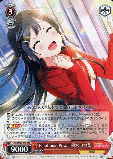 [RR] LNJ/W85-042 Emotional Power 優木 せつ菜
