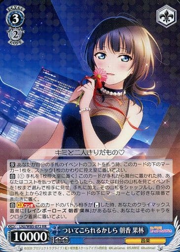 [RR] LNJ/W85-072 ついてこられるかしら 朝香 果林