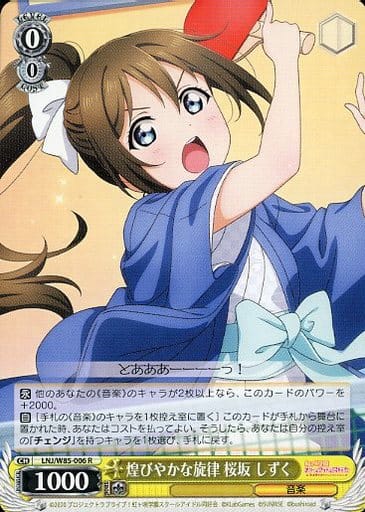 [R] LNJ/W85-006 煌びやかな旋律 桜坂 しずく