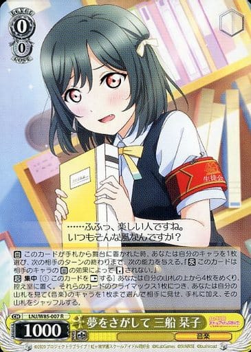 [R] LNJ/W85-007 夢をさがして 三船 栞子