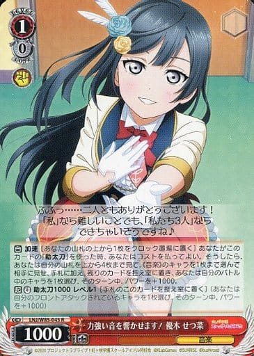 [R] LNJ/W85-045 力強い音を響かせます! 優木 せつ菜