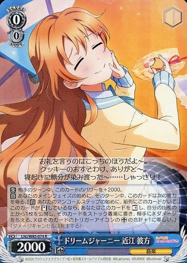 [R] LNJ/W85-074 ドリームジャーニー 近江 彼方