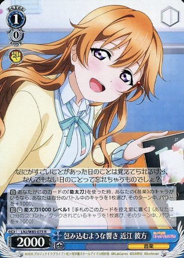 [R] LNJ/W85-075 包み込むような響き 近江 彼方