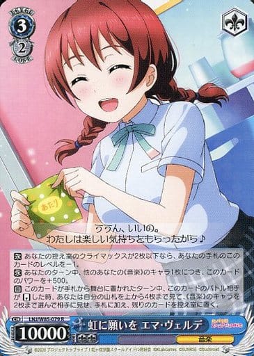 [R] LNJ/W85-079 虹に願いを エマ・ヴェルデ
