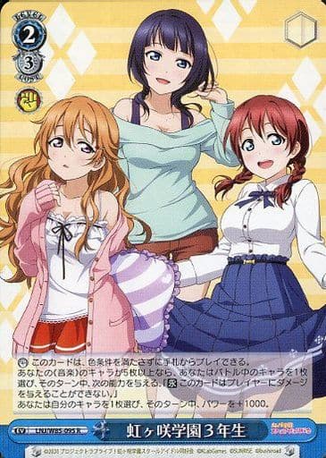 [R] LNJ/W85-095 虹ヶ咲学園3年生
