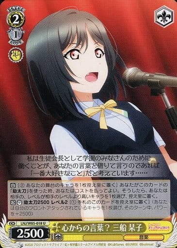 [U] LNJ/W85-018 心からの言葉? 三船 栞子