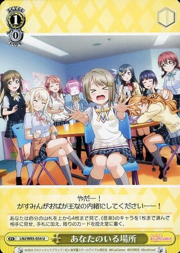 [U] LNJ/W85-034 あなたのいる場所