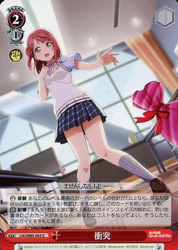 [U] LNJ/W85-065 衝突