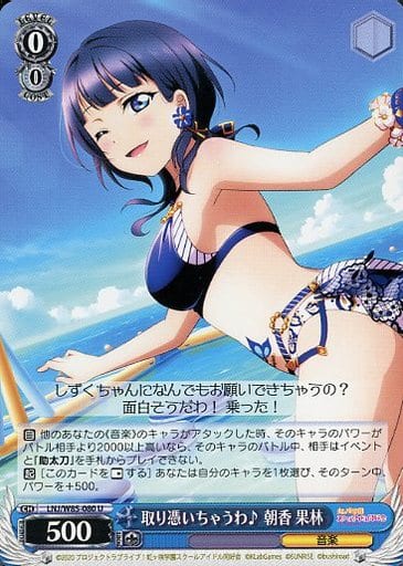 [U] LNJ/W85-080 取り憑いちゃうわ♪ 朝香 果林