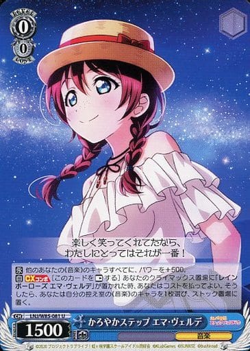 [U] LNJ/W85-081 かろやかステップ エマ・ヴェルデ
